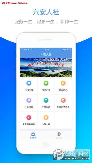 六安人社官方版截图2