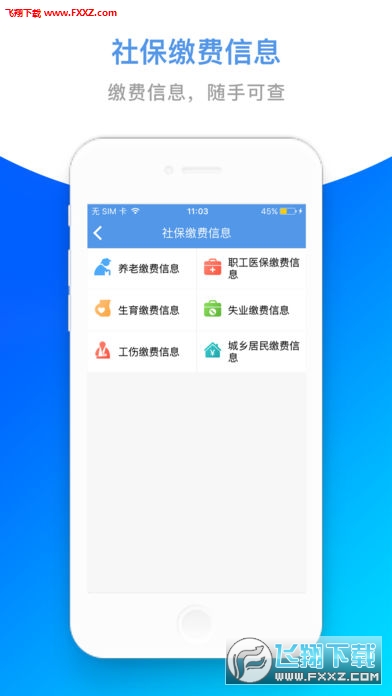 六安人社官方版截图3