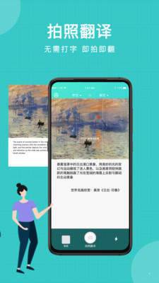 拍照翻译全能王精简版截图2