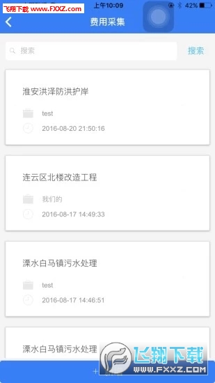 氿上云正式版截图3