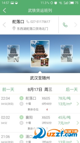 武铁货运订仓破解版截图2