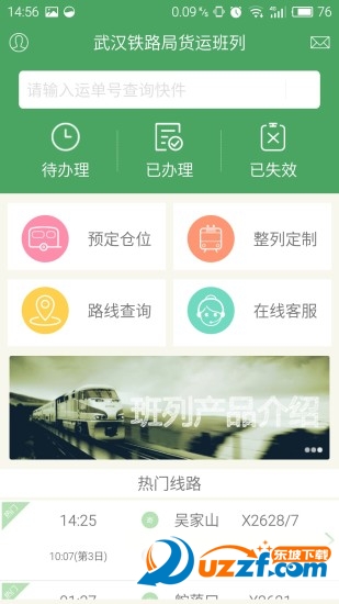 武铁货运订仓