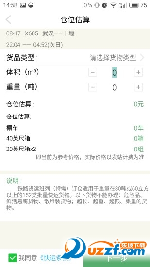 武铁货运订仓破解版截图3