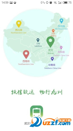 武铁货运订仓破解版截图4