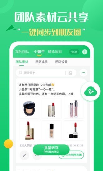 共享朋友圈