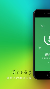 闯客行司机版截图4