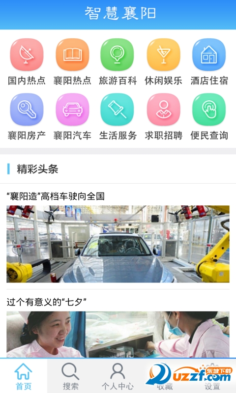 智慧襄阳