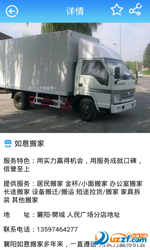 智慧襄阳官方版截图3