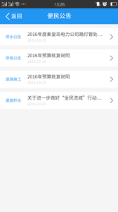 全民城管官方版截图2