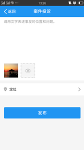 全民城管官方版截图4