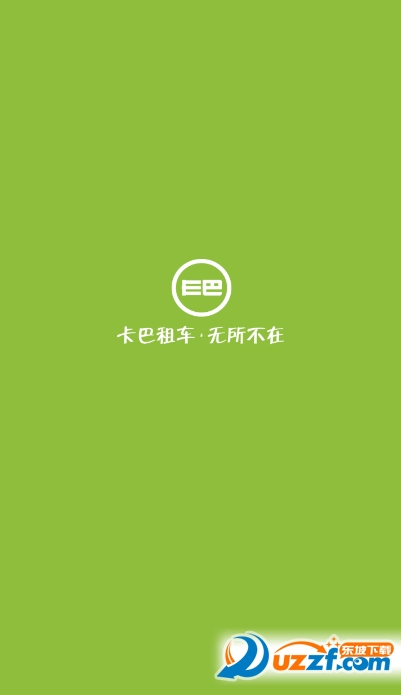 卡巴租车