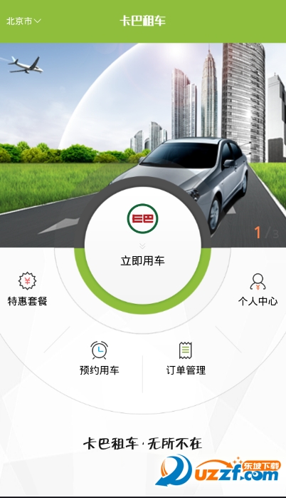 卡巴租车网页版截图5
