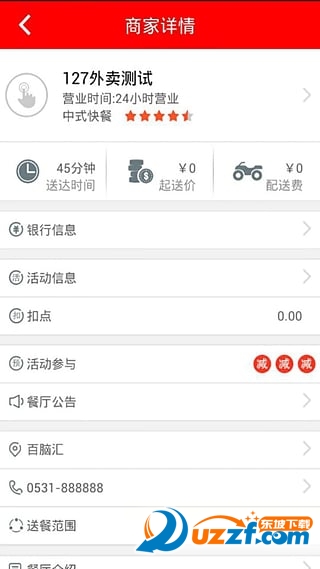 指动商户