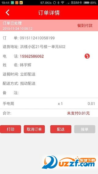 指动商户汉化版截图3