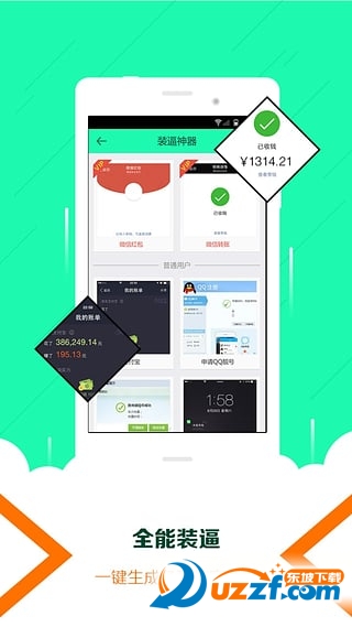 红人趣空间安卓版截图4