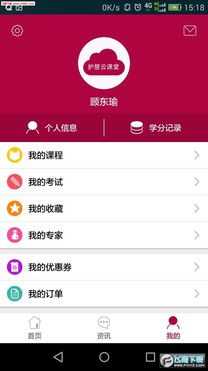护慧无限制版截图2