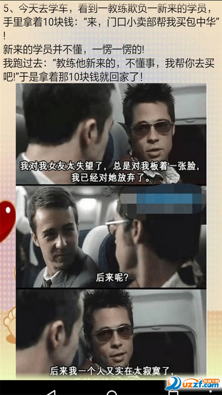 2016冷笑话精选大全正式版截图2