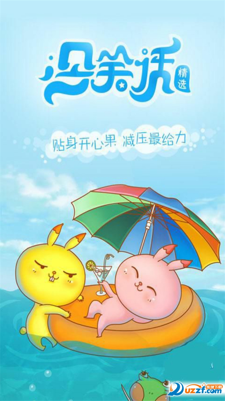 2016冷笑话精选大全正式版截图3
