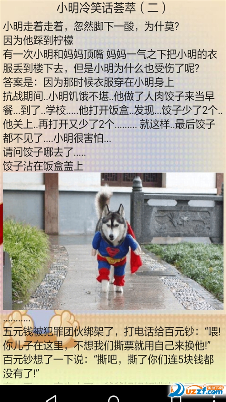 2016冷笑话精选大全正式版截图4