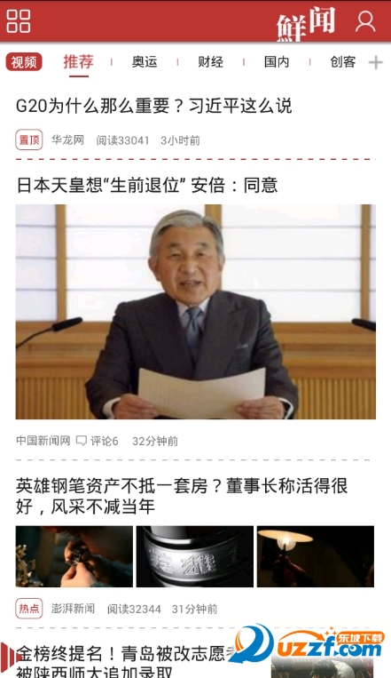 鲜闻免费版截图2