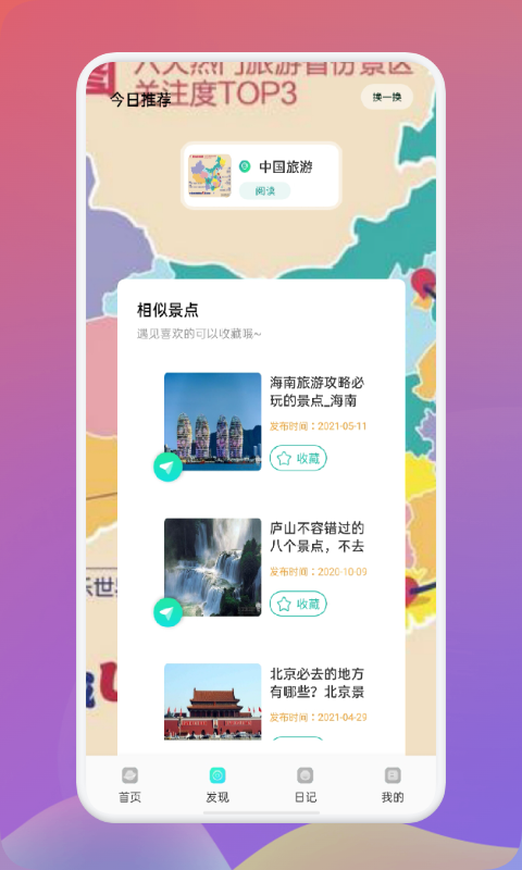 旅游联盟连安卓版截图2