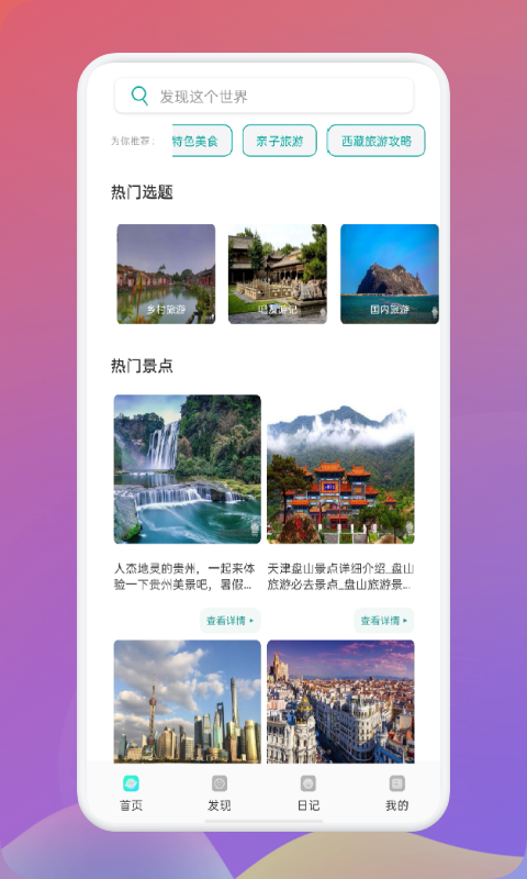 旅游联盟连安卓版截图3