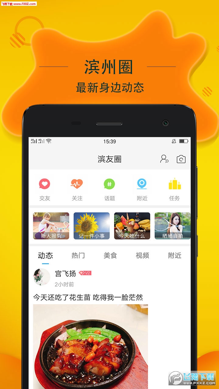滨州生活安卓版截图2