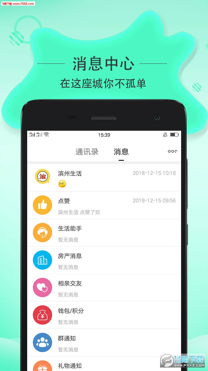 滨州生活安卓版截图3