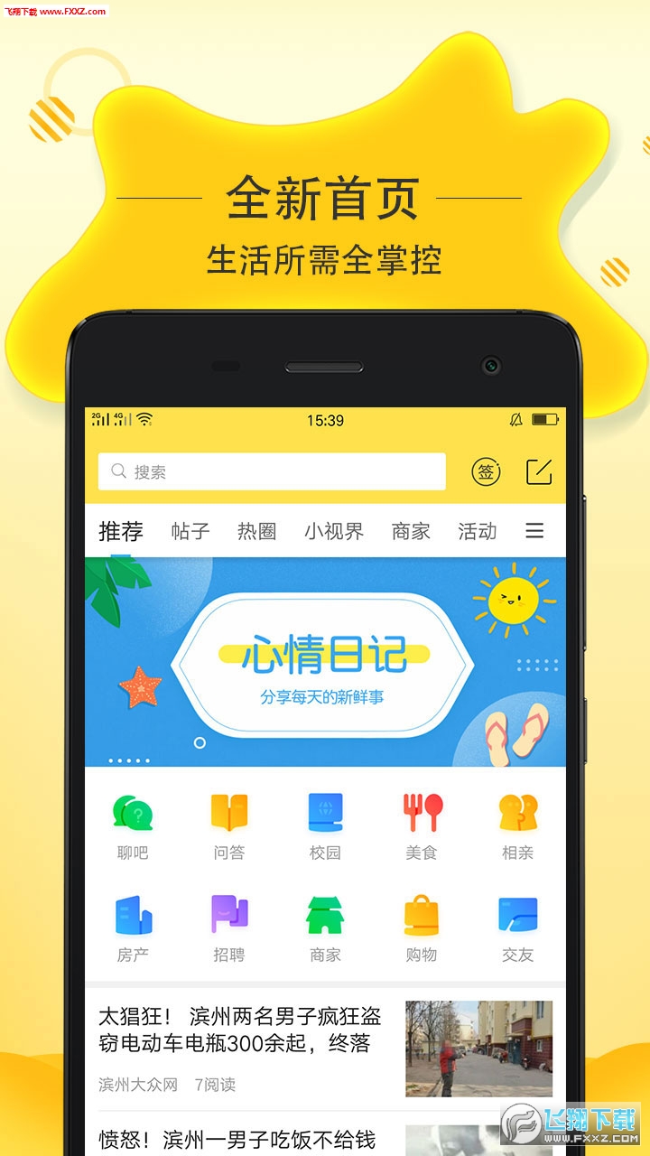 滨州生活安卓版截图4