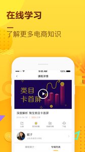 众智电商学院
