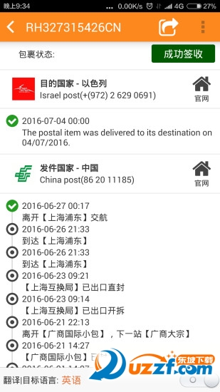 Trackingmore(国际快递查询)安卓版截图2