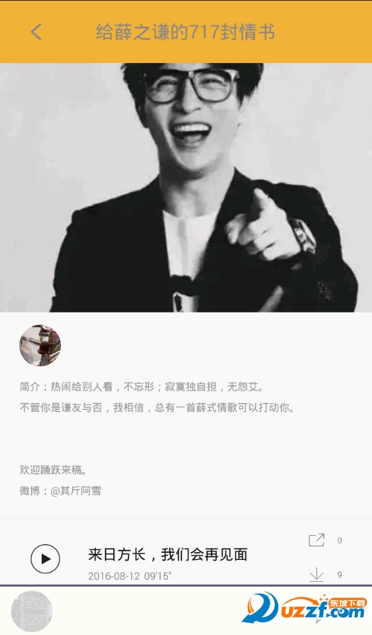 全球后援会网页版截图4