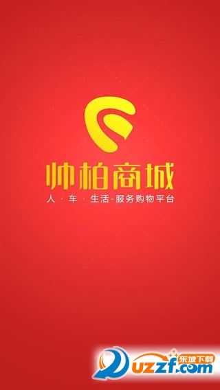 帅柏商城破解版截图4