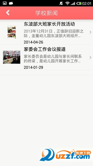 向阳花教师版截图2