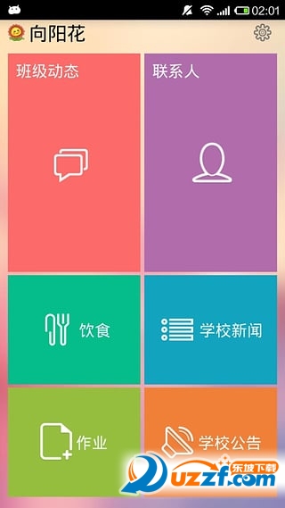 向阳花教师版截图3