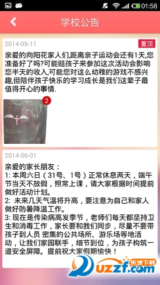 向阳花教师版截图4