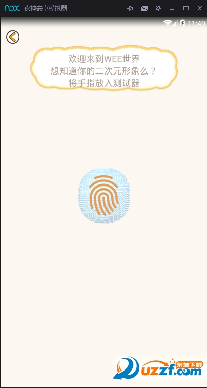 WEE萌动相机精简版截图2