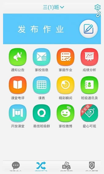 翼校通(浙)正式版截图2
