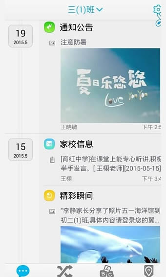 翼校通(浙)正式版截图4