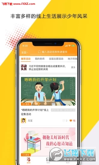 活力未来官方正版截图4