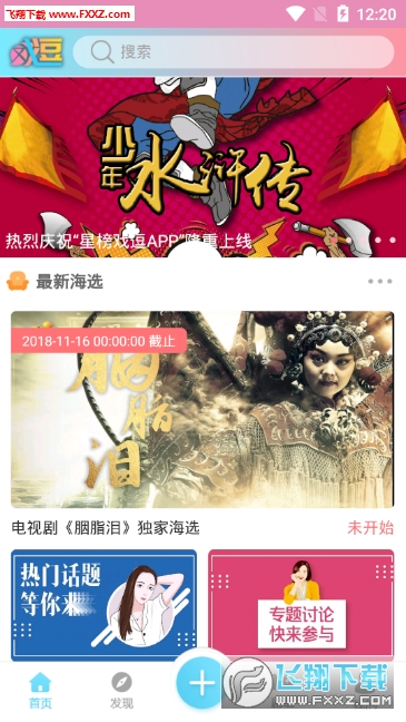 星榜戏逗正式版截图3