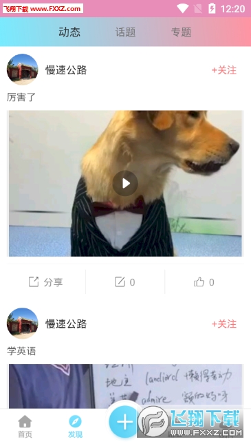 星榜戏逗正式版截图2