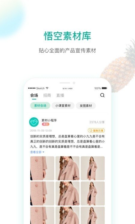 悟空健康去广告版截图3