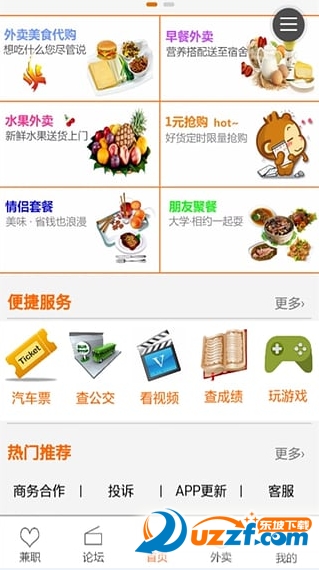懒人校园