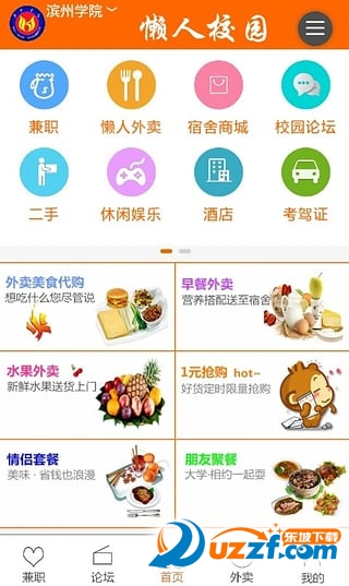懒人校园精简版截图3
