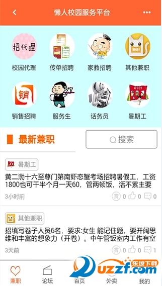 懒人校园精简版截图2