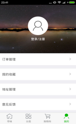 天天寻味安卓版截图3