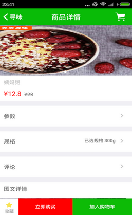 天天寻味安卓版截图4
