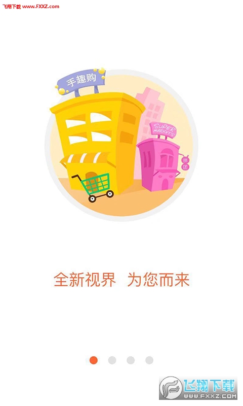 手趣购破解版截图2