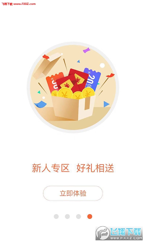 手趣购破解版截图3